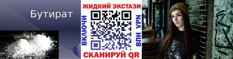 Бутират вода  купить  цена  Урень 